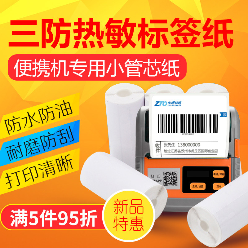 Thermal Handheld Labeling Machine Small Roll Core Label Paper 20-60mm Portable Barcode Printer Photocopying Paper Self-adhesive Barcode Sticker Wide Mini Portable Handheld Printer Universal Small Core 40mm