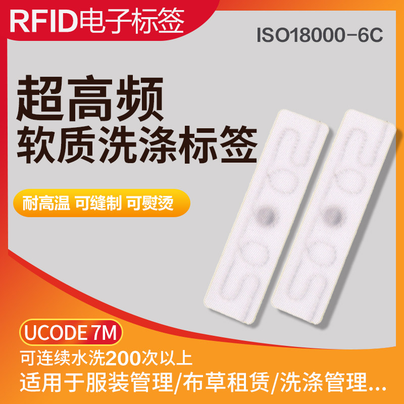 UHF RFID laundry label Waterproof high temperature resistant passive clothing washing Electronic label Hotel linen management washing management