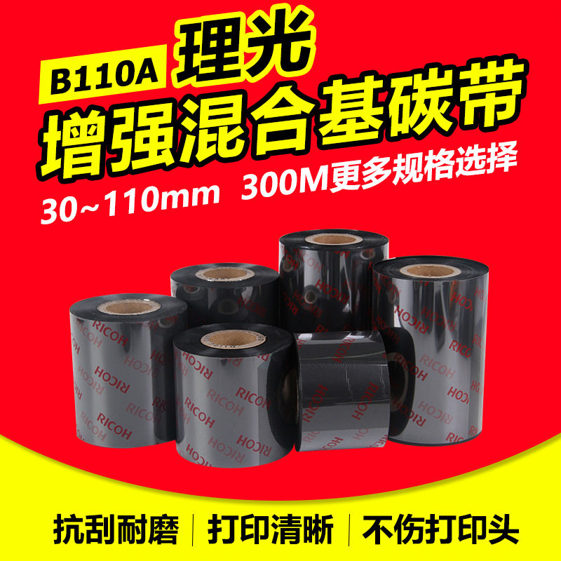 RICOH Ricoh Carbon Belt B110A Enhanced Hybrid Carbon Belt Thermal Transfer Bar Code Printer Color Belt 300M