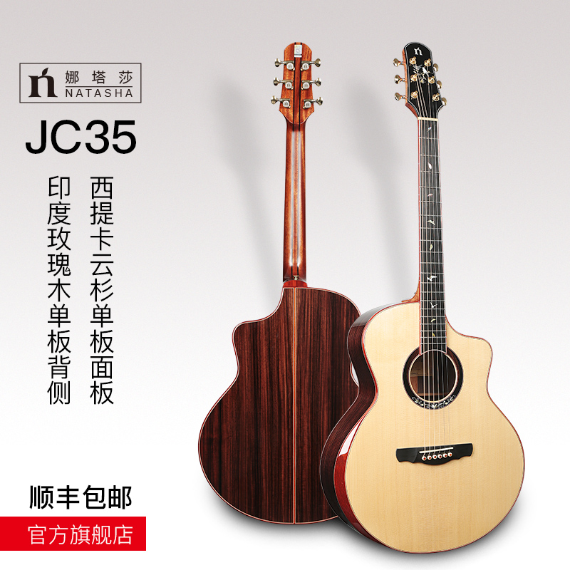 natasha Natasha JC35 Infinite unbounded handmade full single folk finger play electric box acoustic guitar
