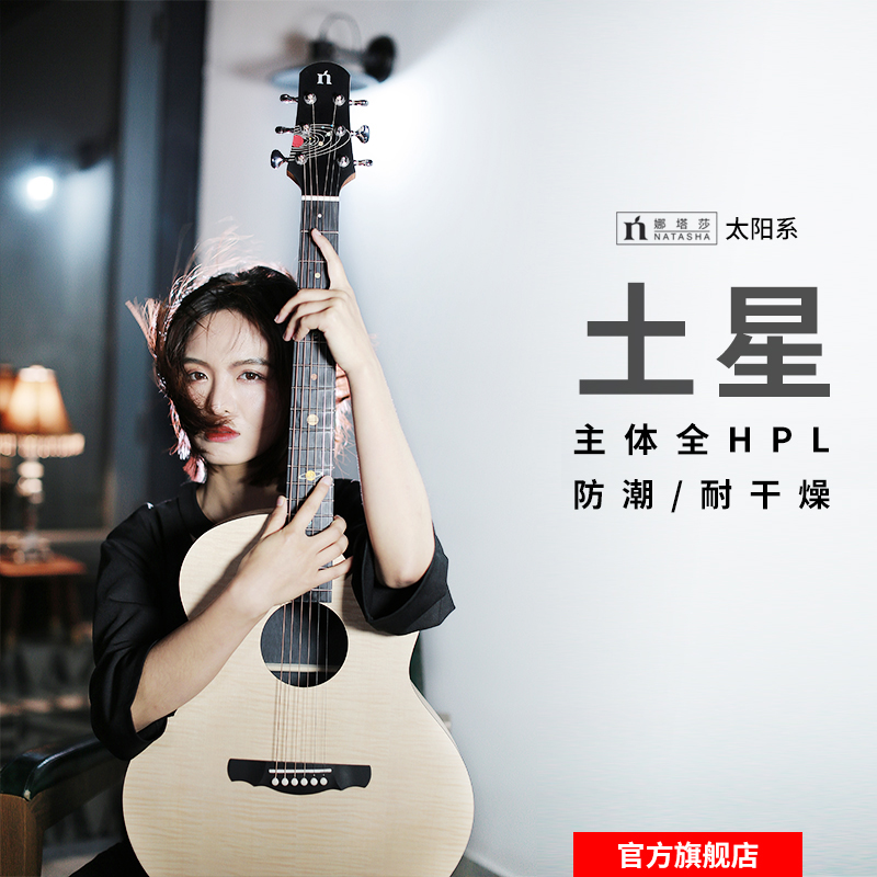 Natasha Guitar Solar System Saturn Black Hole HPL Veneer Folk Song 36 inch 41 inch plus vibration box beginner's introduction