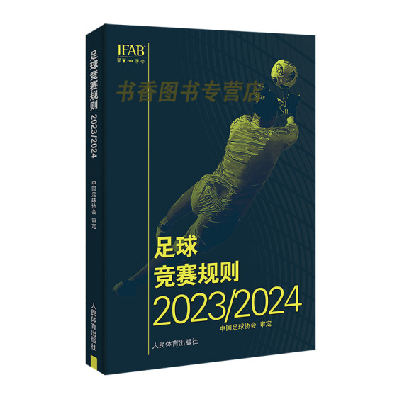 2024 New Edition New Edition Football Competition Rules 2023/2024 Genuine Chinese Football Association Approved Football Referee Rules Competition Rules Football Match Penalties Coach Referee Training Materials Training Books