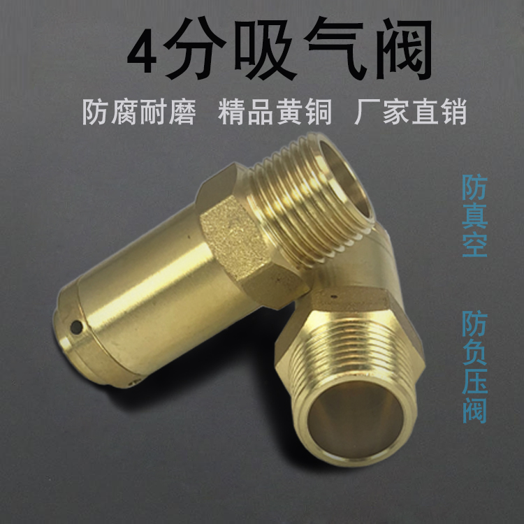 Factory direct supply 4 points external tooth brass pressure pipe negative pressure vacuum safety valve water tank pressure reducing suction valve