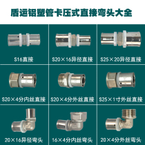 Shield elbow direct inner wire Equal diameter reducer card pressure parts 4 points 6 points 1 inch aluminum-plastic pipe joint accessories