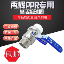 Xiuhui factory direct supply PPR connector thickened copper rod copper core leak-proof single live high temperature brass ball valve 1 inch 32