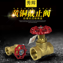 Xiuhui factory all-copper thickening project household pipe water switch 4 points dn25 high-speed silent shut-off valve 20