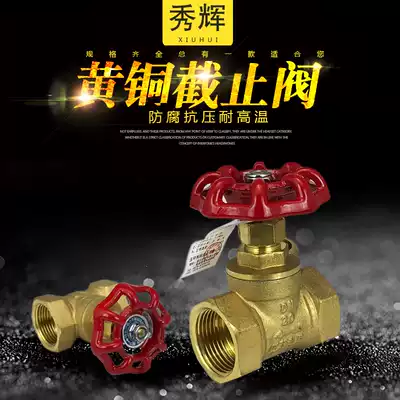 Xiuhui factory all-copper thickened engineering household pipe water switch 4 points dn25 high-speed silent stop valve 20
