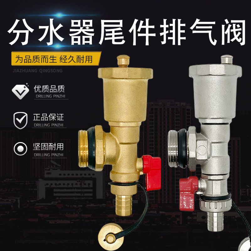 The terminal DN25 full copper drainage automatic discharge valve of the terminal of the ground heating water collector