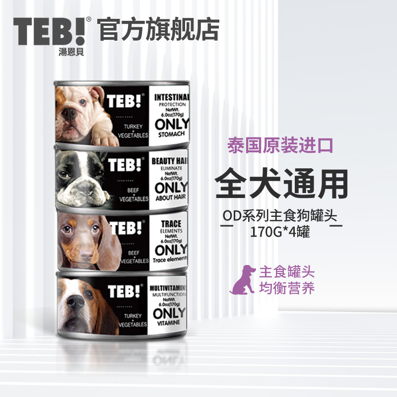 TEB TonnbeOD staple food functional dog cans 170g * 4 cans of imported canned dog snacks into young dog wet food