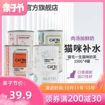 TEB soup enbei cat house life cat milk tea 150g * 4 cans into cat kitten Snacks nutrition fat cat tea