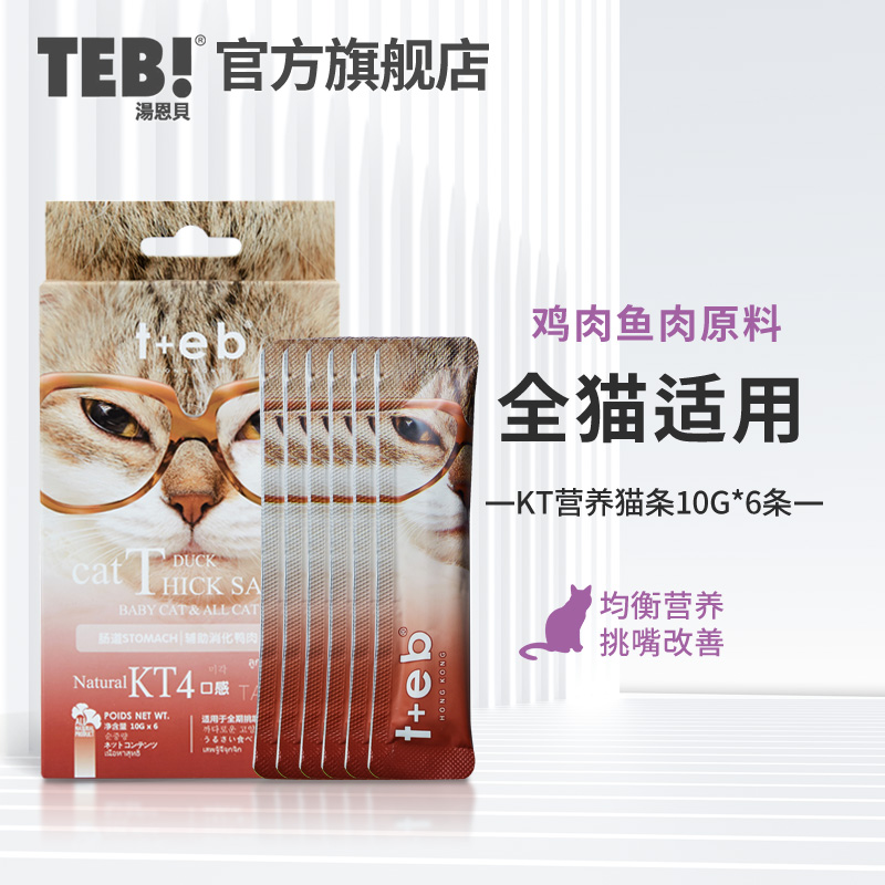 Tang Enbei KT nutritional cat strips 10g*6 nutritious cat snacks pudding kitten canned wonderful fresh wet food cat strips