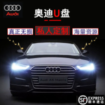 Audi car lossless U disk 32G car USB personality customization A4 A5 Q7 A6LA7 A8L A3 Q3