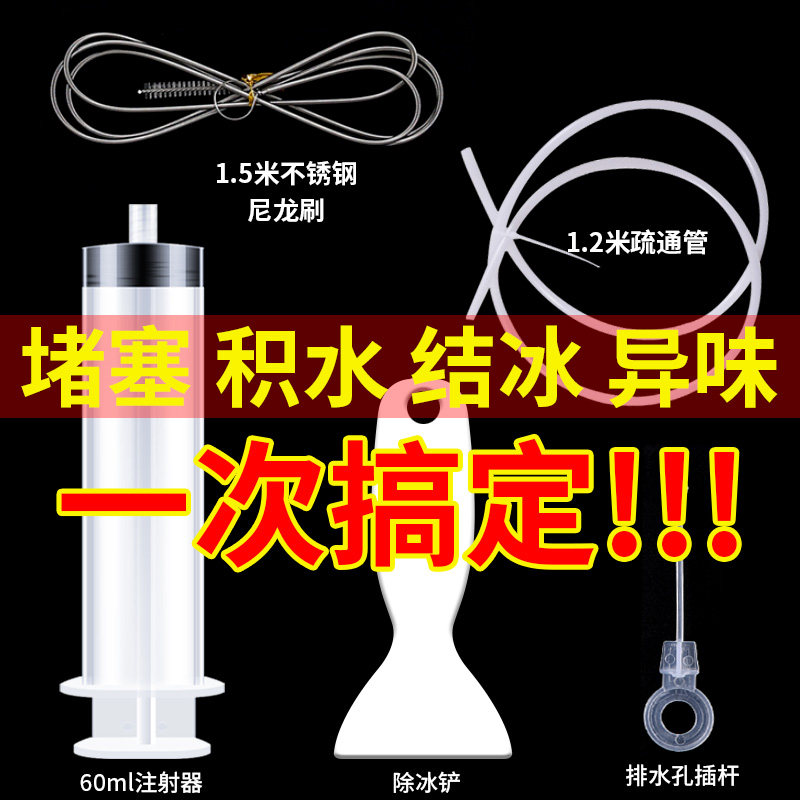 Refrigerator Dredge through drain hole Home cleaning Clean cleaning cold room icing stagnant water five pieces of non-deviner