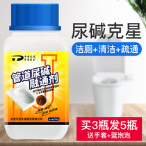 Toilet cleaning urine alkali decontamination strong removal of urine scale melting agent to remove dirt and yellow stains cleaning toilet household