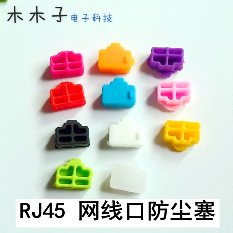 RJ45 Wireless wireless wireless laptop TV digital plug protects the dust plug of PC