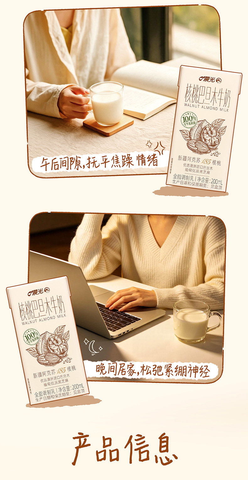 安享好物 安享C级含乳饮料-晨光核桃 巴旦木牛奶  