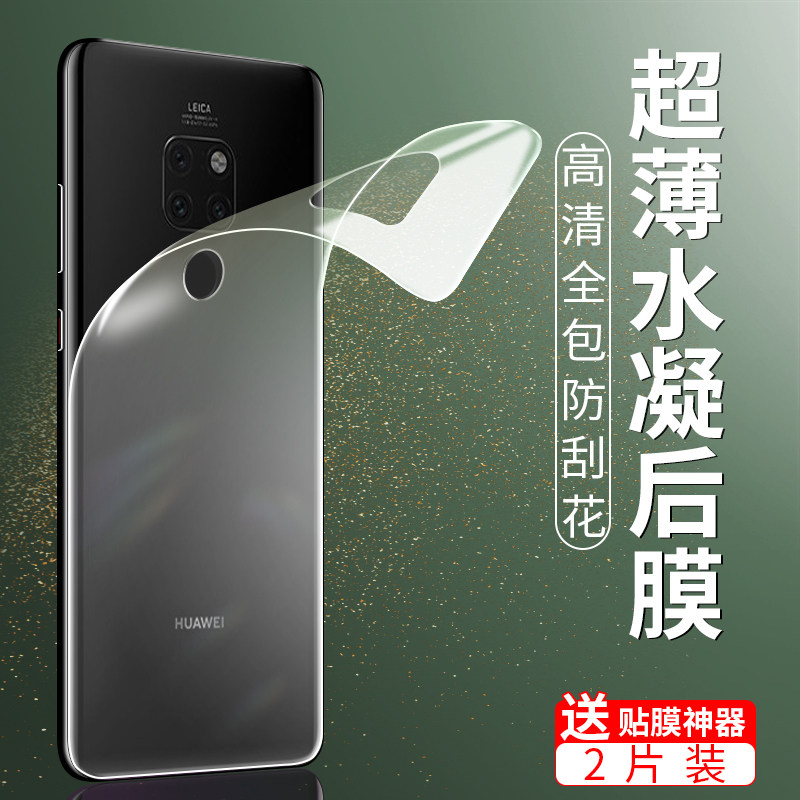 Huawei mate20pro rear film mate20 back film mobile phone sticker all-inclusive rear back color change hydrogel frosted Porsche back film front and rear cover protective film
