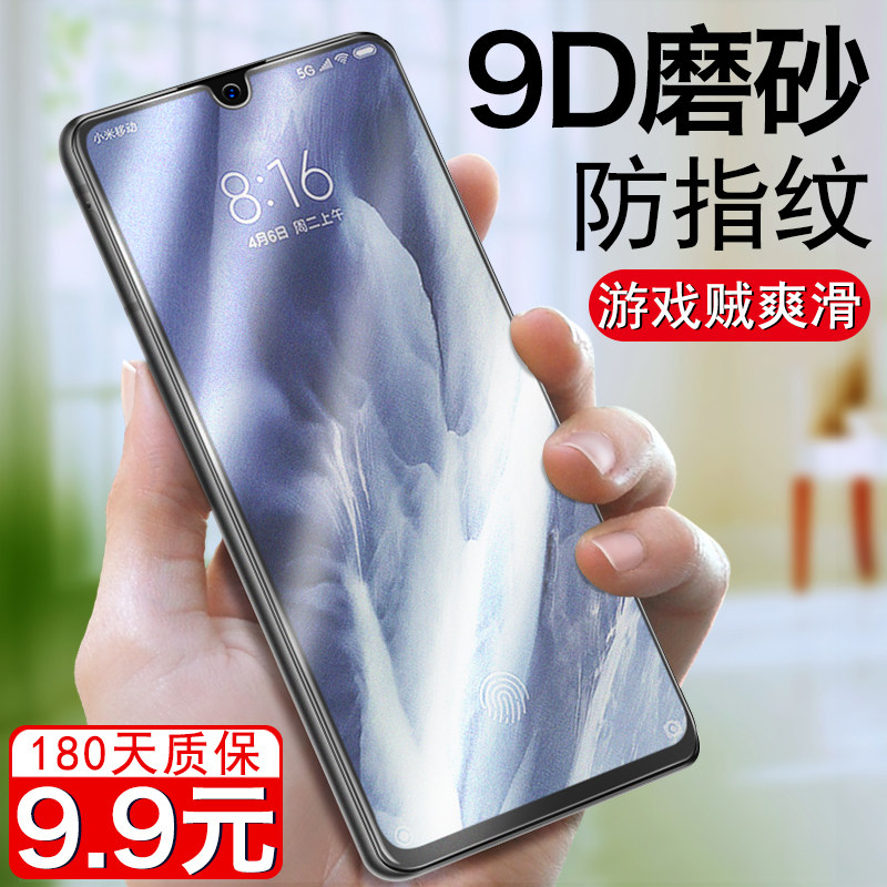 Xiaomi 9pro Tempered film Frosted Xiaomi 9 full screen covered mobile phone cc9e full screen Xiaomi 9 Pro without white edge glass E Blu-ray cc9 anti-fingerprint 5G version of 5G meter 9se full pack 9