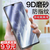 Xiaomi 9pro steel film frosted millet 9 fullscreen covered mobile phone cc9e Meituo version Full Screen Xiaomi Nine pro no white side glass E blue light cc9 anti-fingerprint 5G version 9se full package 9