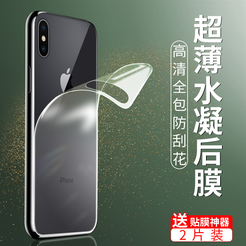 iphonex post-film apple xr back film full package xsmax sticker apple x back cover film high definition transparent water gaze XR mobile phone frosted rear film xmax soft film mo back anti-fall xs