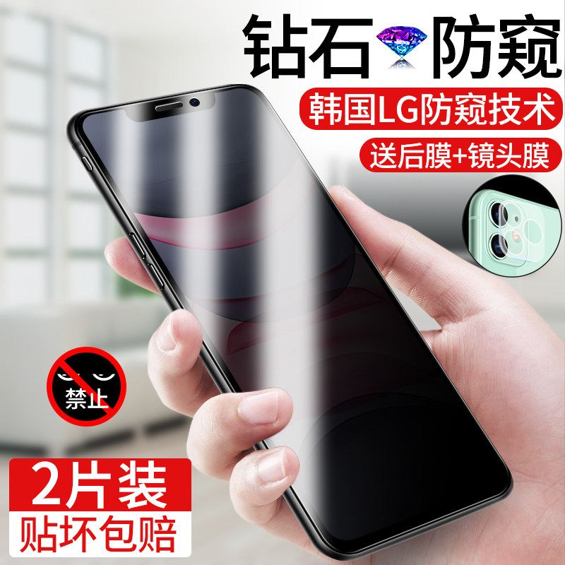 iPhone11 tempered film Apple 11 anti-peek film all-inclusive iPhone11promax anti-voyeur pro full screen coverage MAX Blu-ray IP phone GHM eleven ma