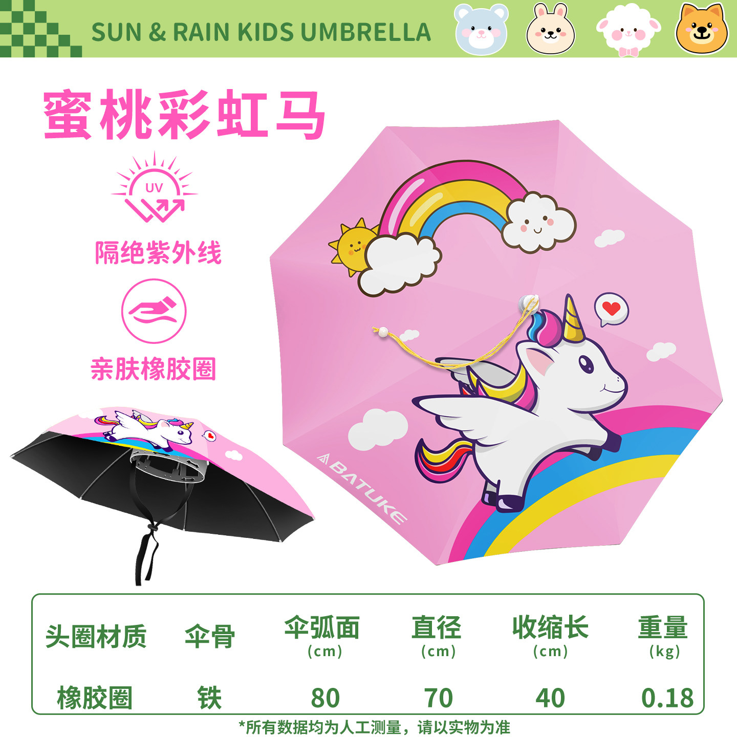八途客儿童帽子伞轻便黑胶防雨防晒头戴式可调节头套卡通图案