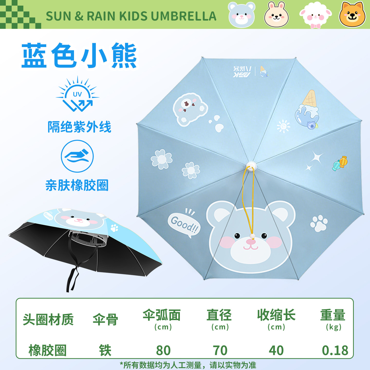 八途客儿童帽子伞轻便黑胶防雨防晒头戴式可调节头套卡通图案