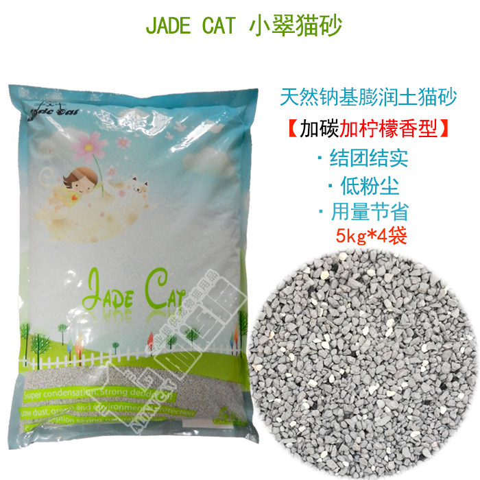 (Lemon Flavour Type) JADE CAT Xiaocui Cat Sand Sodium Base Bentonite low dust deodorant 5kg * 4 packets