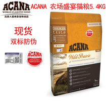 Aiken cat food Canada ACANA valleys free chicken fish farm feast whole cat food Small Cat 5 4kg