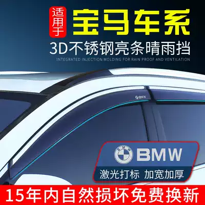 BMW1 Series 2 Series 3 Series 5 series X1X2X3X4X5X6X7 window rain shelter rain and eyebrow rain shelter rain shield