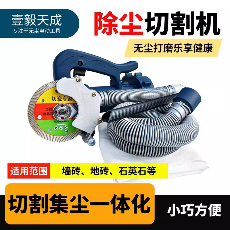 Dust-Free Electric Cutting Machine, High-Power Handheld Genuine Grinding Integrated Angle Grinder, Tile and Stone Power Tool Dust-Free Electric Cutting Machine, High-Power Handheld Genuine Grinding Integrated Angle Grinder, Tile and Stone Power Tool