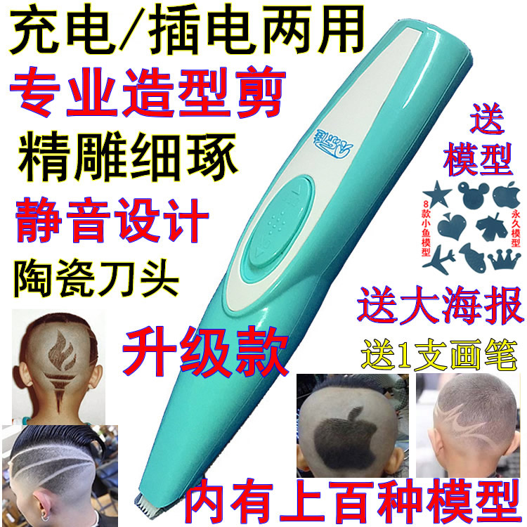 Sculpted word clipper adult male notch electric clipper baby child personality shape hair clipper small knife head hair clipper
