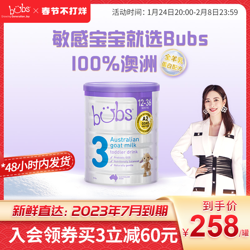 (Lie'er recommended) Australian imported Bubs infant goat milk powder 3 stage A2 protein goat milk powder three stages