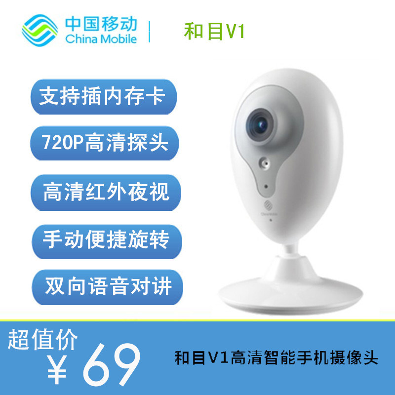 China Mobile and Aim V1 camera support memory card mobile phone remote monitoring wifi network Home camera