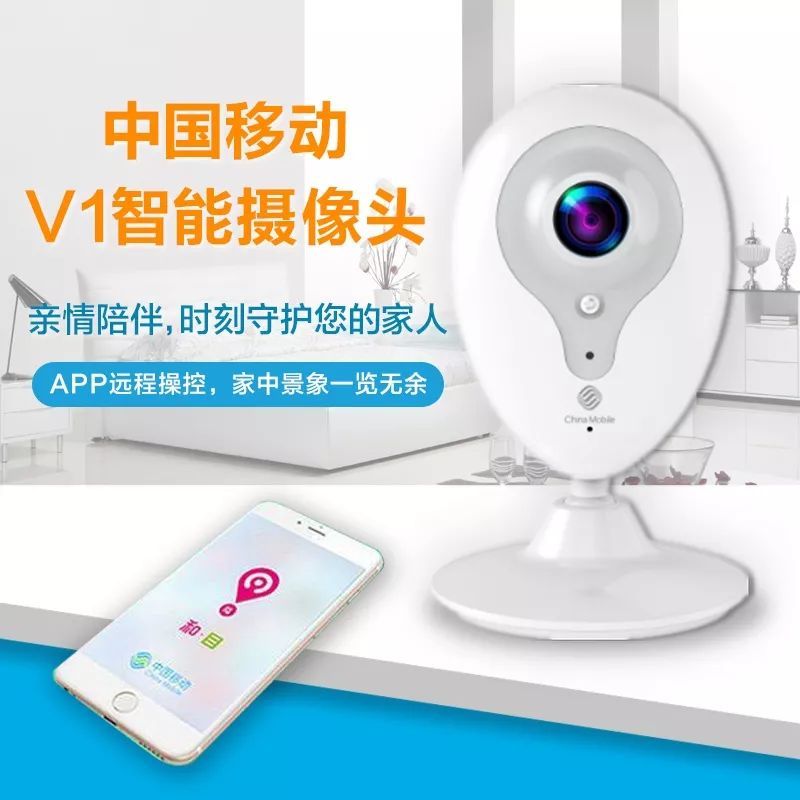 China Mobile and Eye V1 Camera Wireless C13CWIF monitor Home smart and eye camera C13 C12