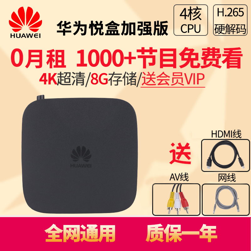 Huawei please box ec6108v9 HD 4k Full netcom Home Wireless WiFi Internet set-top box TV Box