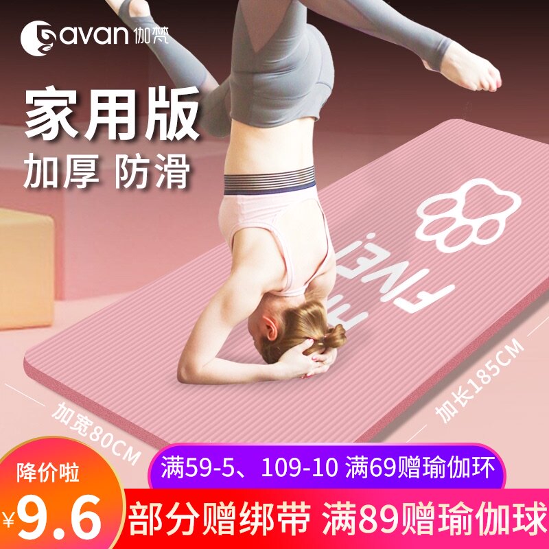 Gavan Yoga Mat Printed Male Lady Widened Thick Non-Slip Beginners Yoga Fitness Dance Floor Mat Home