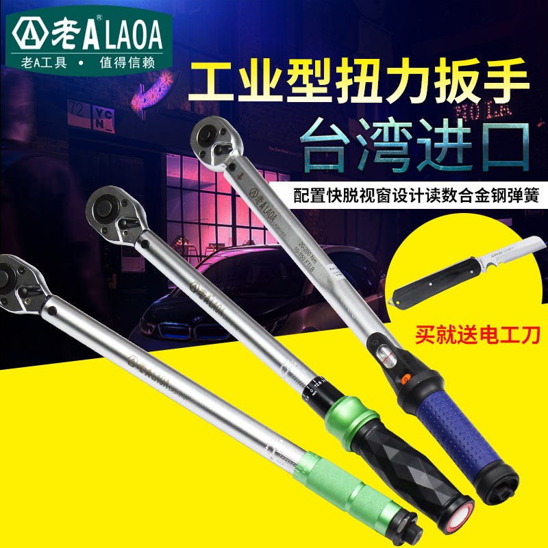 Old A multi-function preset adjustable torque wrench Car tire bicycle maintenance torque ratchet wrench