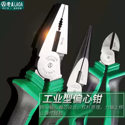 Old A vise oblique mouth pliers Steel wire pliers pointed mouth pliers Chrome-nickel steel oblique mouth pliers Industrial eccentric pliers