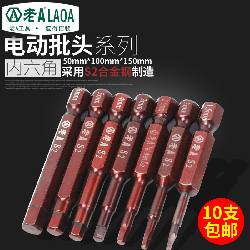 Old A S2 material Electric batch head hexagon batch head Batch nozzle 1 5 2 2 5 3 4 5 6 Magnetic