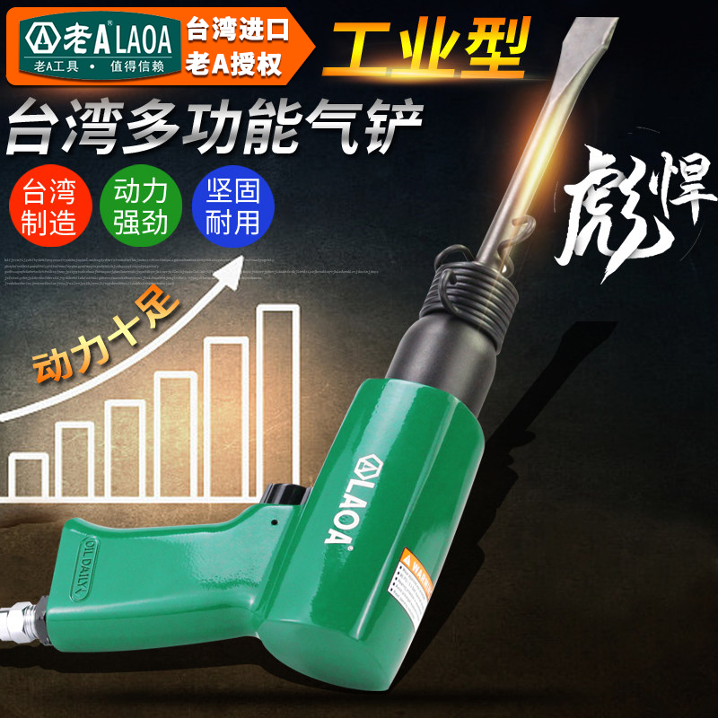 Old A Taiwan high-power air shovel Air shovel Pneumatic blade Air hammer Air pick Gas pick rust remover Air shovel brake