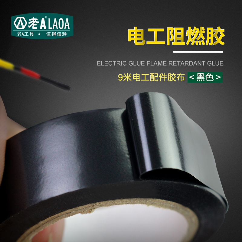 Old A electrical tape large roll waterproof tape underwater insulation tape 9 meters ultra-thin super-sticky black flame retardant tape