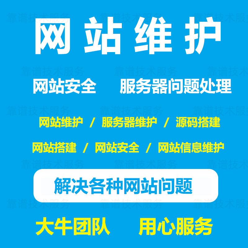 Website maintenance moving server maintenance domain name linux package year and month website security cloud server maintenance