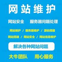 Website Maintenance Moving Server Maintenance Domain Name Linux Package Year and Month Website Security Cloud Server Maintenance