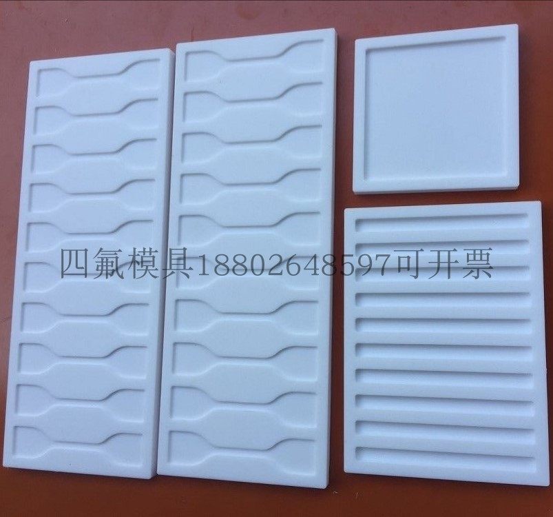 聚四氟乙烯水凝胶模具四氟哑铃拉伸样条PTFE凹槽模具加工平整光滑