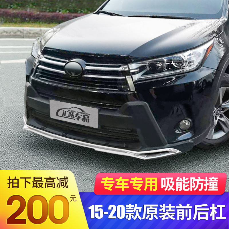 Suitable for 15-17-18-20 Toyota Highland bumper front and rear bar Highlander front and rear guard bar modification