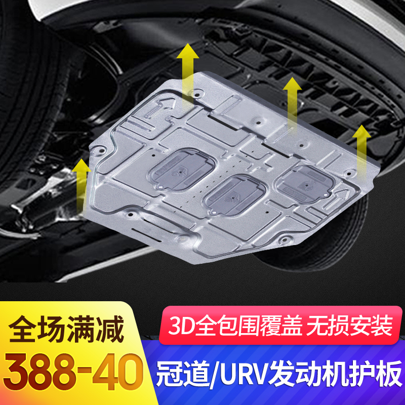 Suitable for Honda Crown Road urv engine under the guard plate modification car chassis armor alloy baffle decorative accessories