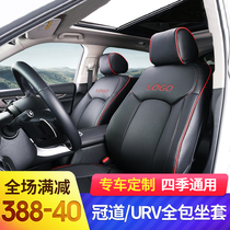  Suitable for Honda URV crown road cushion all-inclusive four-season seat cushion Crown Road car cushion modification special seat cover