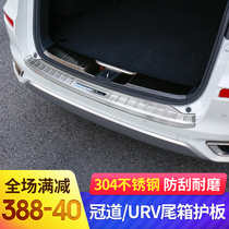  Special 20 models of Honda crown Road trunk guard threshold strip URV external rear guard URV decorative crown Road modification