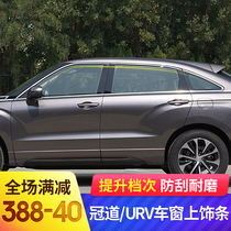  Suitable for Guandao body trim URV modified windows Stainless steel bright strip Guandao decorative accessories modified special